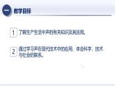 2.3 声的利用（课件+同步练习） 八年级物理上册同步（人教版2024）