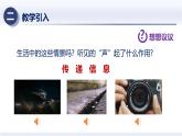 2.3 声的利用（课件+同步练习） 八年级物理上册同步（人教版2024）