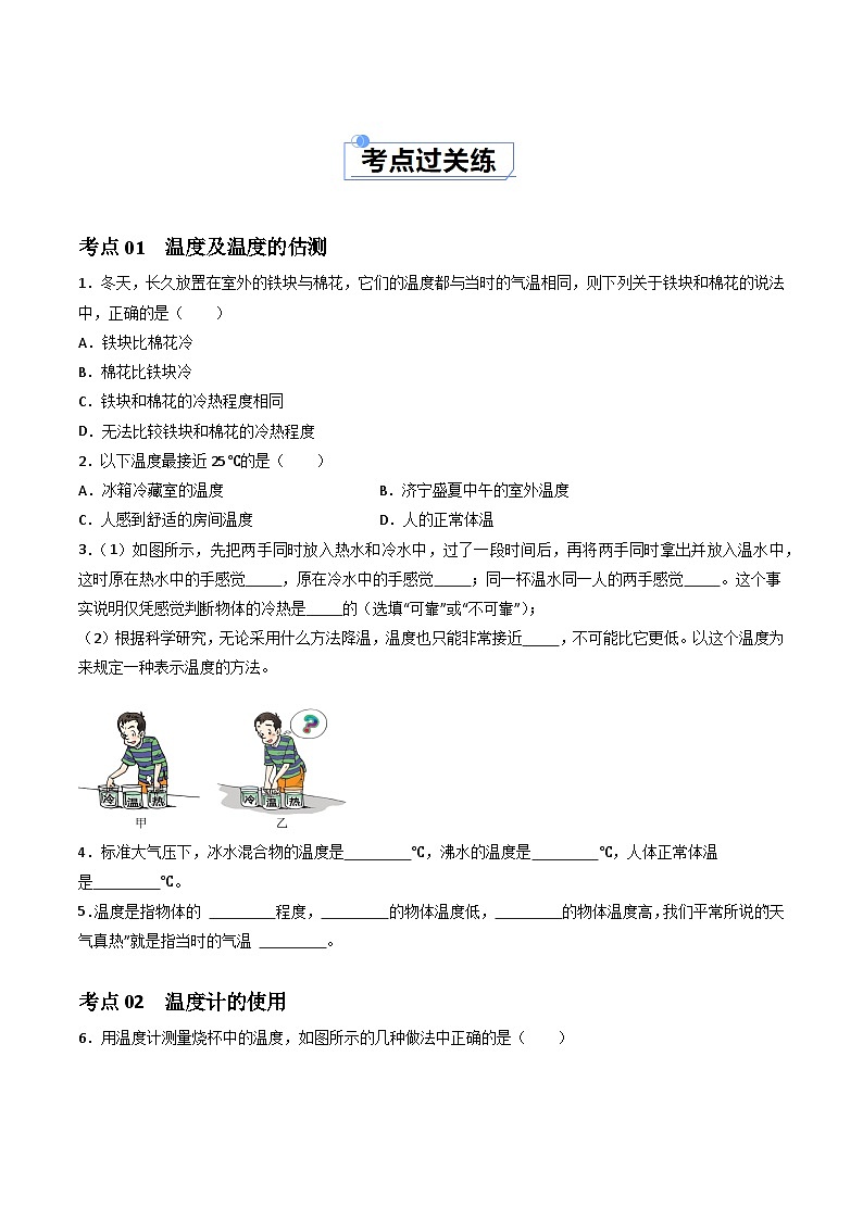 3.1温度（课件+同步练习） 八年级物理上册同步（人教版2024）02
