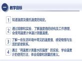3.1温度（课件+同步练习） 八年级物理上册同步（人教版2024）