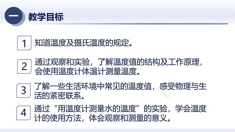 3.1温度（课件+同步练习） 八年级物理上册同步（人教版2024）02