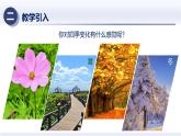 3.1温度（课件+同步练习） 八年级物理上册同步（人教版2024）