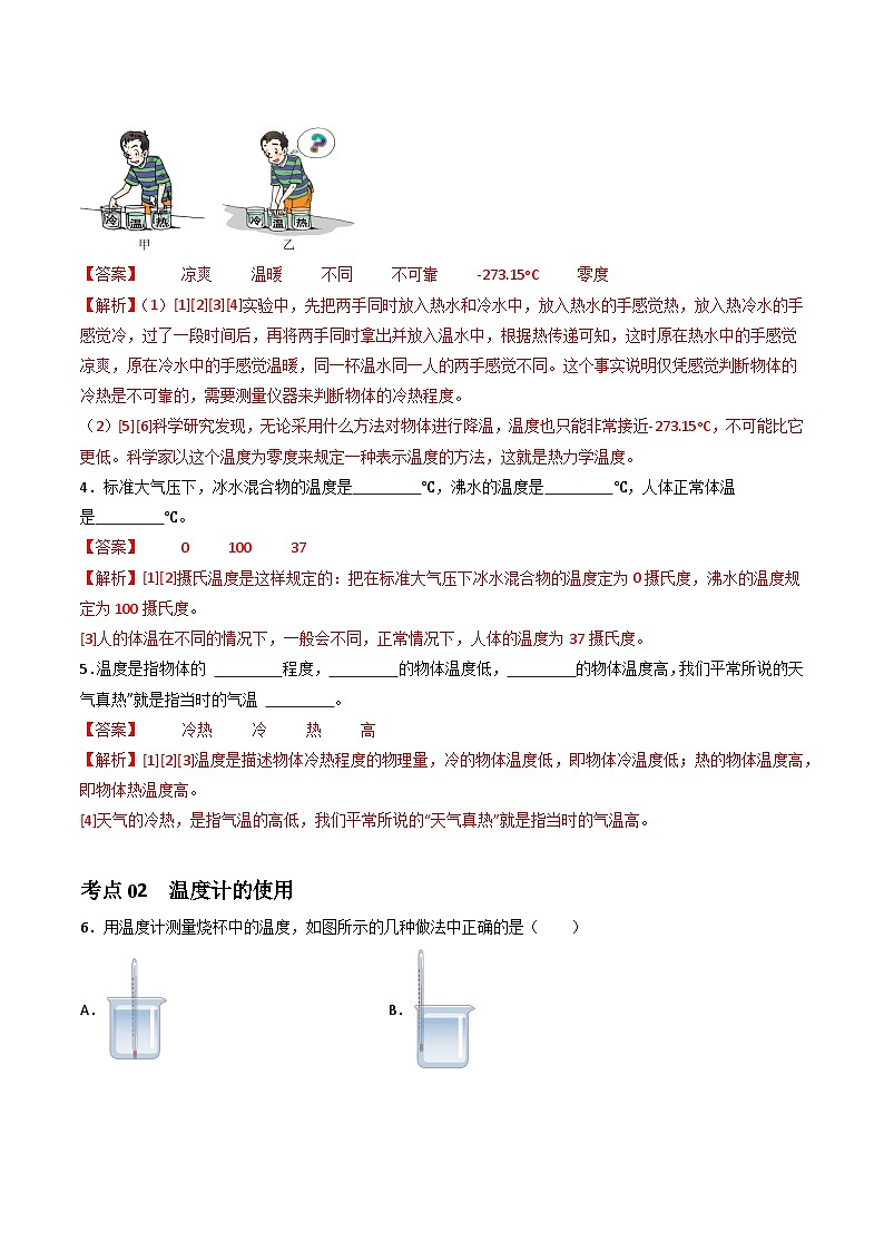 3.1温度（课件+同步练习） 八年级物理上册同步（人教版2024）03