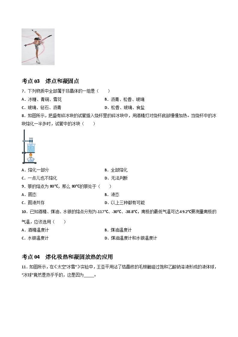 3.2熔化和凝固（课件+同步练习） 八年级物理上册同步（人教版2024）03