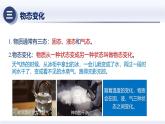 3.2熔化和凝固（课件+同步练习） 八年级物理上册同步（人教版2024）