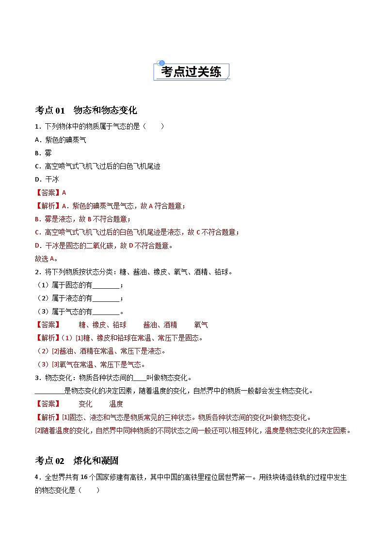 3.2熔化和凝固（课件+同步练习） 八年级物理上册同步（人教版2024）02