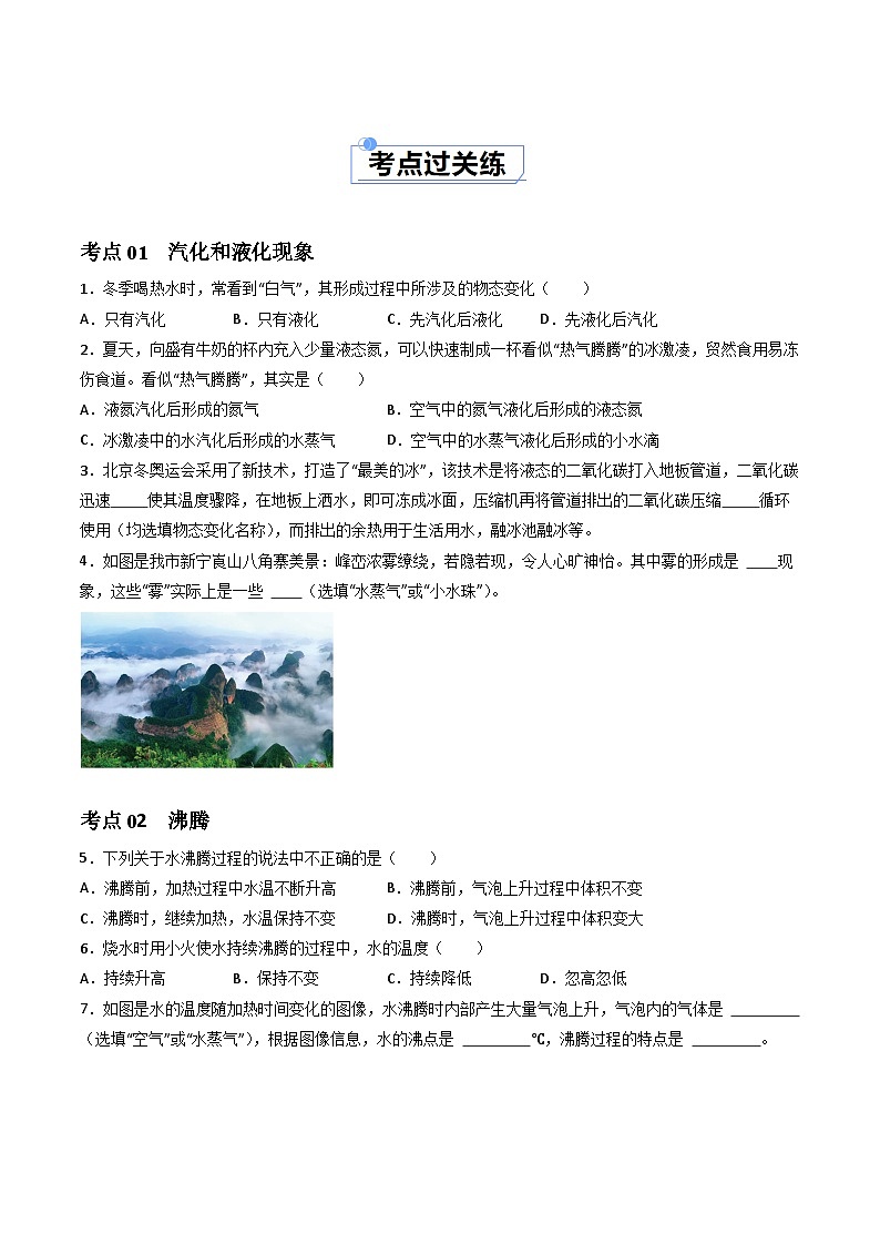 3.3汽化和液化（课件+同步练习） 八年级物理上册同步（人教版2024）02
