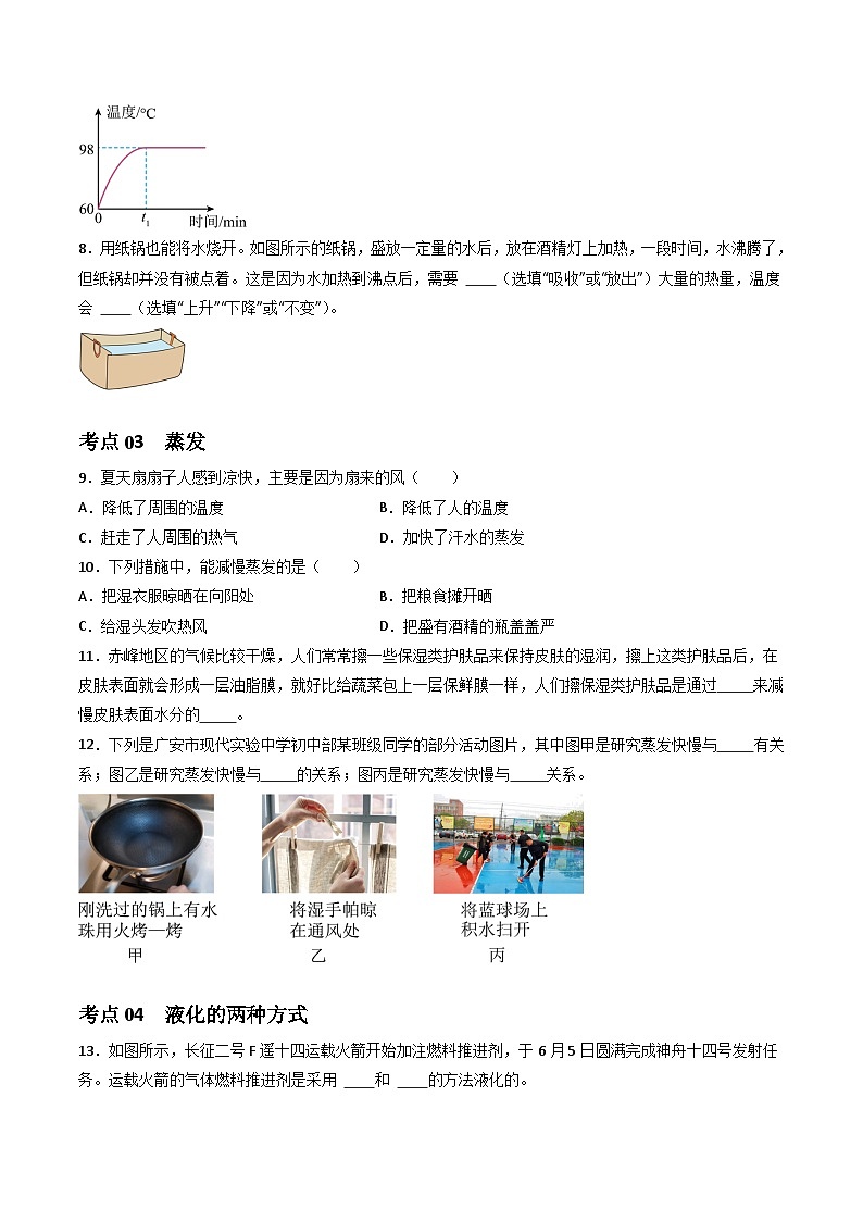 3.3汽化和液化（课件+同步练习） 八年级物理上册同步（人教版2024）03