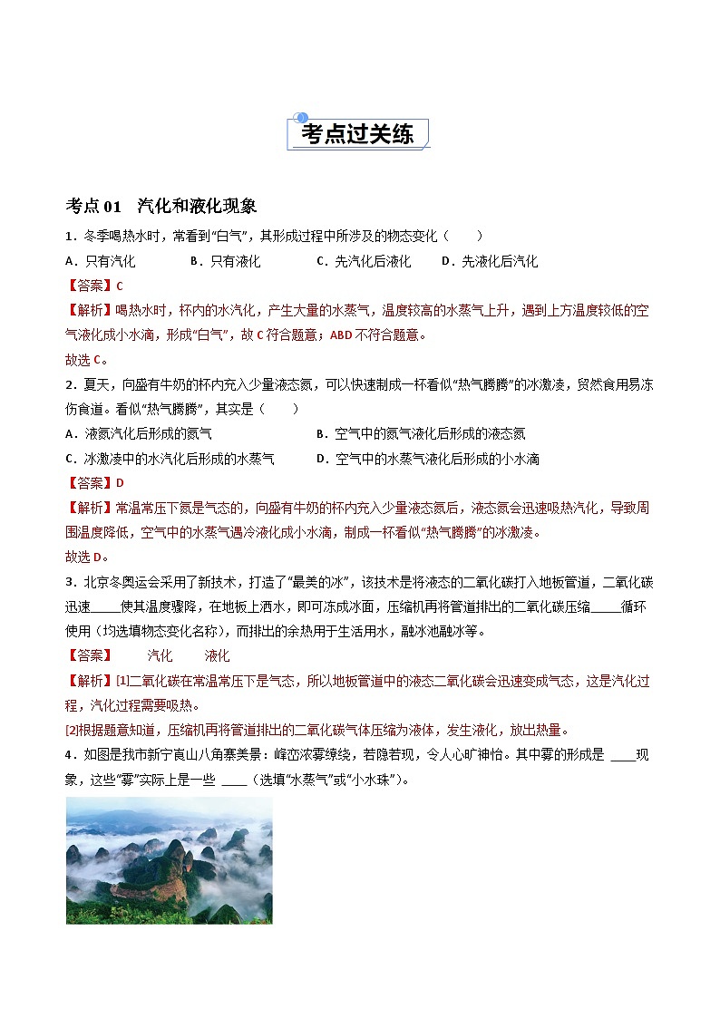 3.3汽化和液化（课件+同步练习） 八年级物理上册同步（人教版2024）02