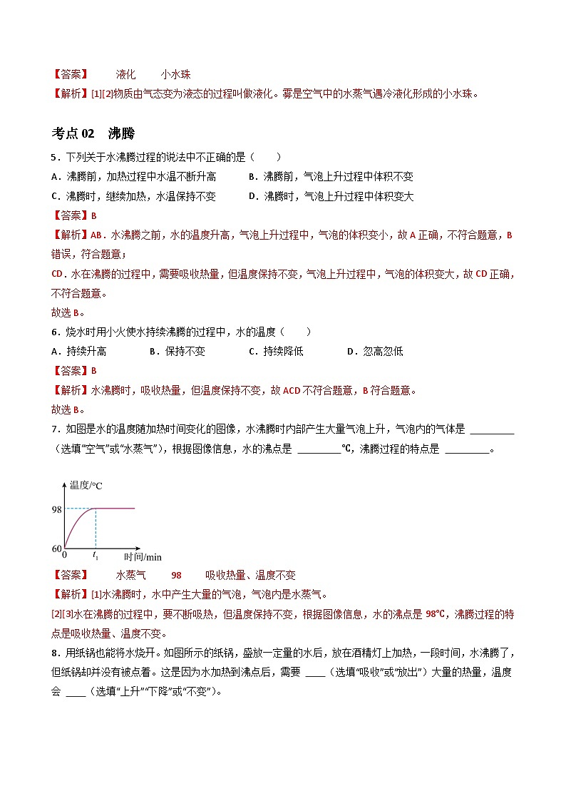 3.3汽化和液化（课件+同步练习） 八年级物理上册同步（人教版2024）03