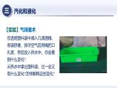3.3汽化和液化（课件+同步练习） 八年级物理上册同步（人教版2024）