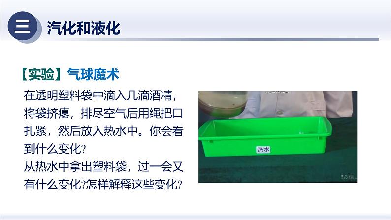 3.3汽化和液化（课件+同步练习） 八年级物理上册同步（人教版2024）04