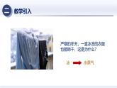 3.4升华和凝华（课件+同步练习） 八年级物理上册同步（人教版2024）