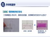 3.4升华和凝华（课件+同步练习） 八年级物理上册同步（人教版2024）