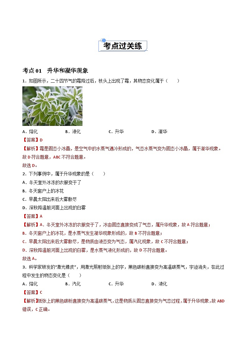 3.4升华和凝华（课件+同步练习） 八年级物理上册同步（人教版2024）02