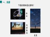 （人教版2024）八年級(jí)物理上冊(cè)同步4.1 光的直線傳播 課件+教案+同步練習(xí)+視頻素材