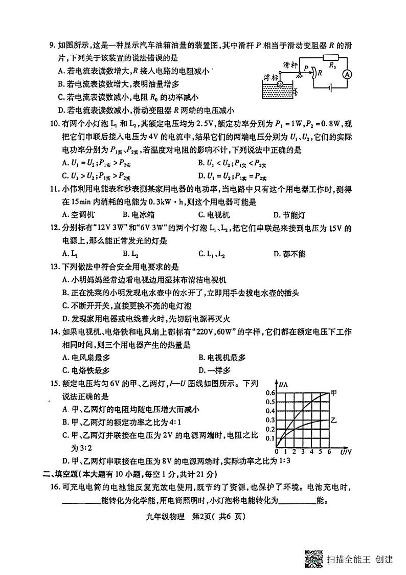 湖北省荆州市沙市区2022-2023学年九年级上学期期末考试物理试卷02