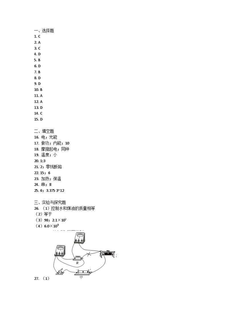湖北省荆州市沙市区2022-2023学年九年级上学期期末考试物理试卷01