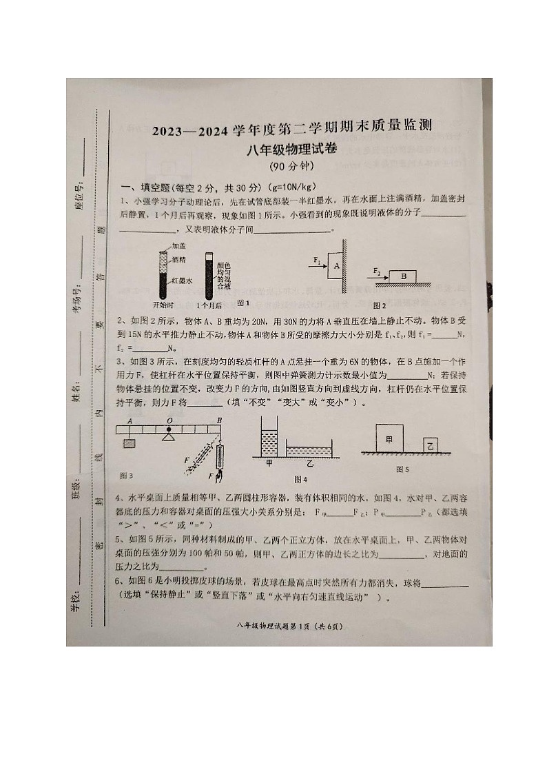 安徽省铜陵市义安区2023-2024学年下学期八年级物理期末试题01