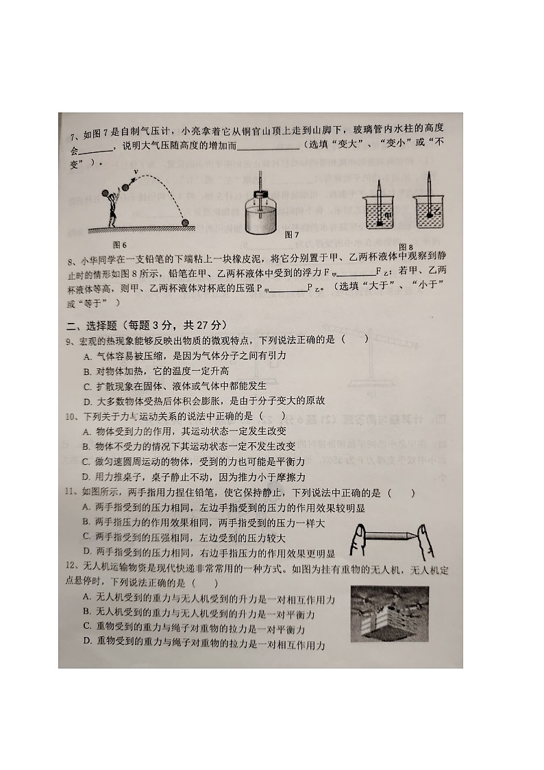安徽省铜陵市义安区2023-2024学年下学期八年级物理期末试题02