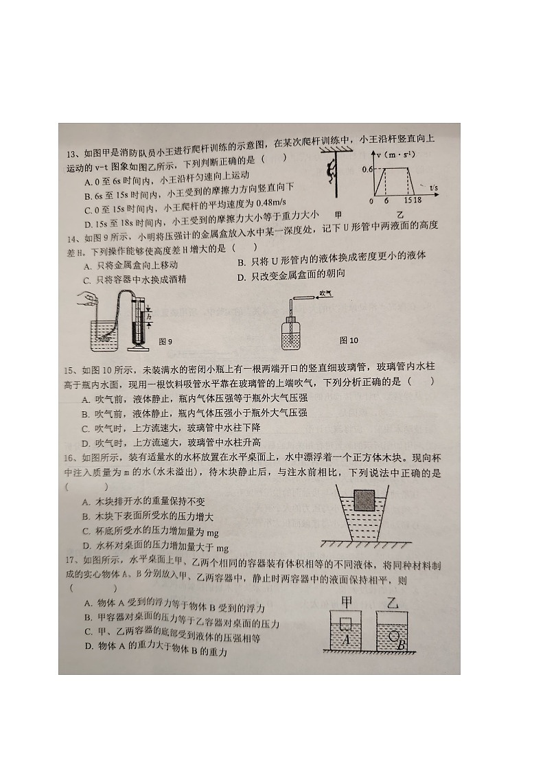 安徽省铜陵市义安区2023-2024学年下学期八年级物理期末试题03