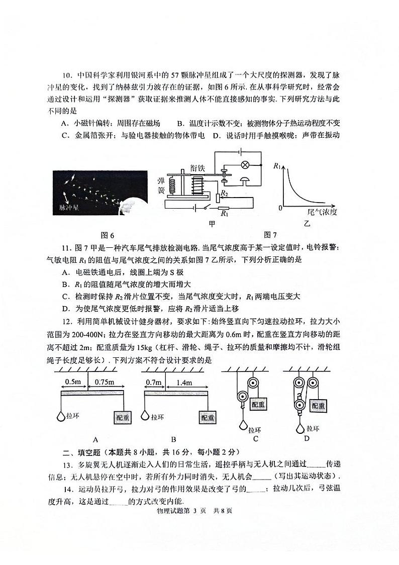 2024年山东省威海市中考物理真题03