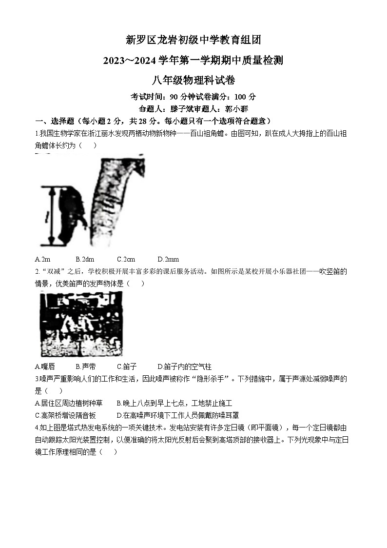 福建省龙岩市初级中学教育组团2023-2024学年上学期期中质量检测八年级物理试卷(无答案)01