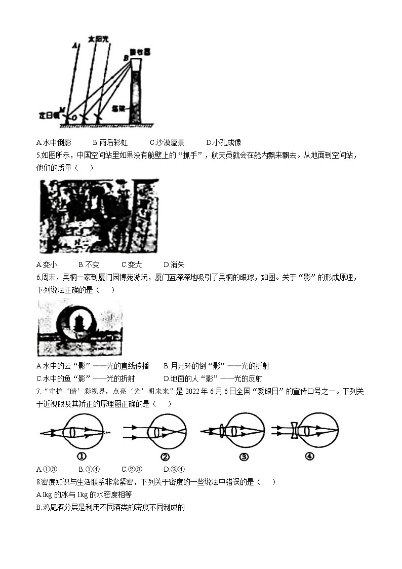 福建省龙岩市初级中学教育组团2023-2024学年上学期期中质量检测八年级物理试卷(无答案)02