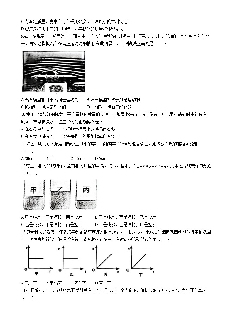 福建省龙岩市初级中学教育组团2023-2024学年上学期期中质量检测八年级物理试卷(无答案)03