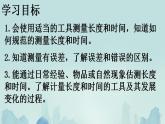 初中物理人教版八年级上册第1节 长度和时间的测量 课件