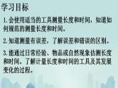 初中物理人教版八年级上册第1节 长度和时间的测量 课件