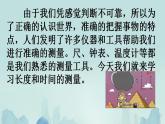 初中物理人教版八年级上册第1节 长度和时间的测量 课件