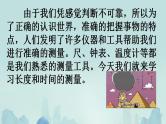 初中物理人教版八年级上册第1节 长度和时间的测量 课件