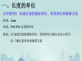 初中物理人教版八年级上册第1节 长度和时间的测量 课件