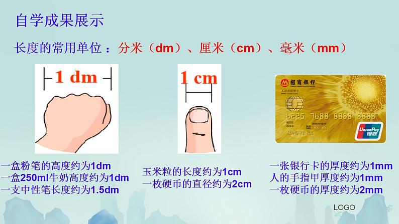 初中物理人教版八年级上册第1节 长度和时间的测量 课件08