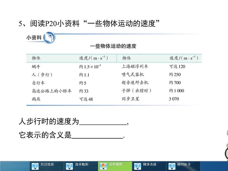 初中物理人教版八年级上册第3节 运动的快慢 课件07