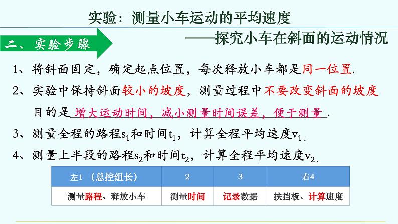 初中物理人教版八年级上册第4节 测量平均速度 课件第5页