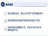 2.1声音的产生与传播（课件+同步练习） 八年级物理上册同步（人教版2024）