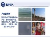 2.1声音的产生与传播（课件+同步练习） 八年级物理上册同步（人教版2024）