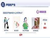 2.1声音的产生与传播（课件+同步练习） 八年级物理上册同步（人教版2024）