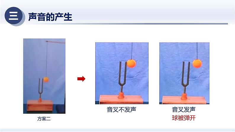 2.1声音的产生与传播（课件+同步练习） 八年级物理上册同步（人教版2024）08
