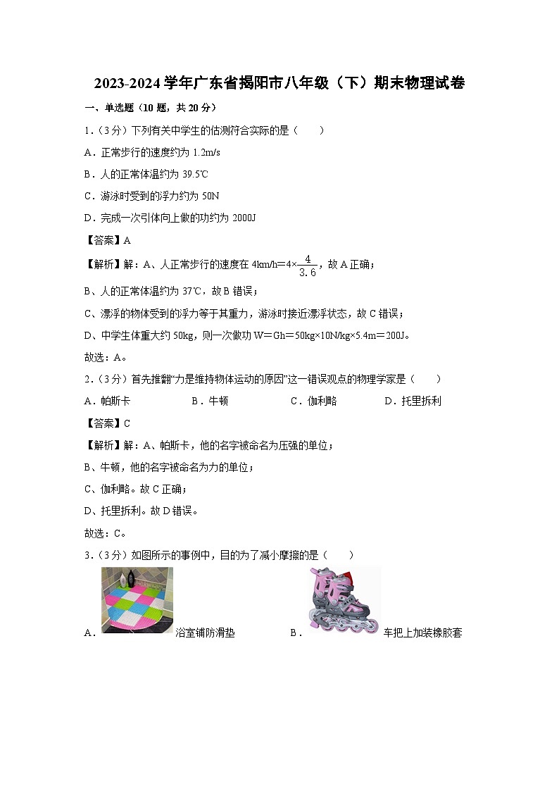 [物理][期末]广东省揭阳市惠来县2023-2024学年八年级下学期6月期末试题01