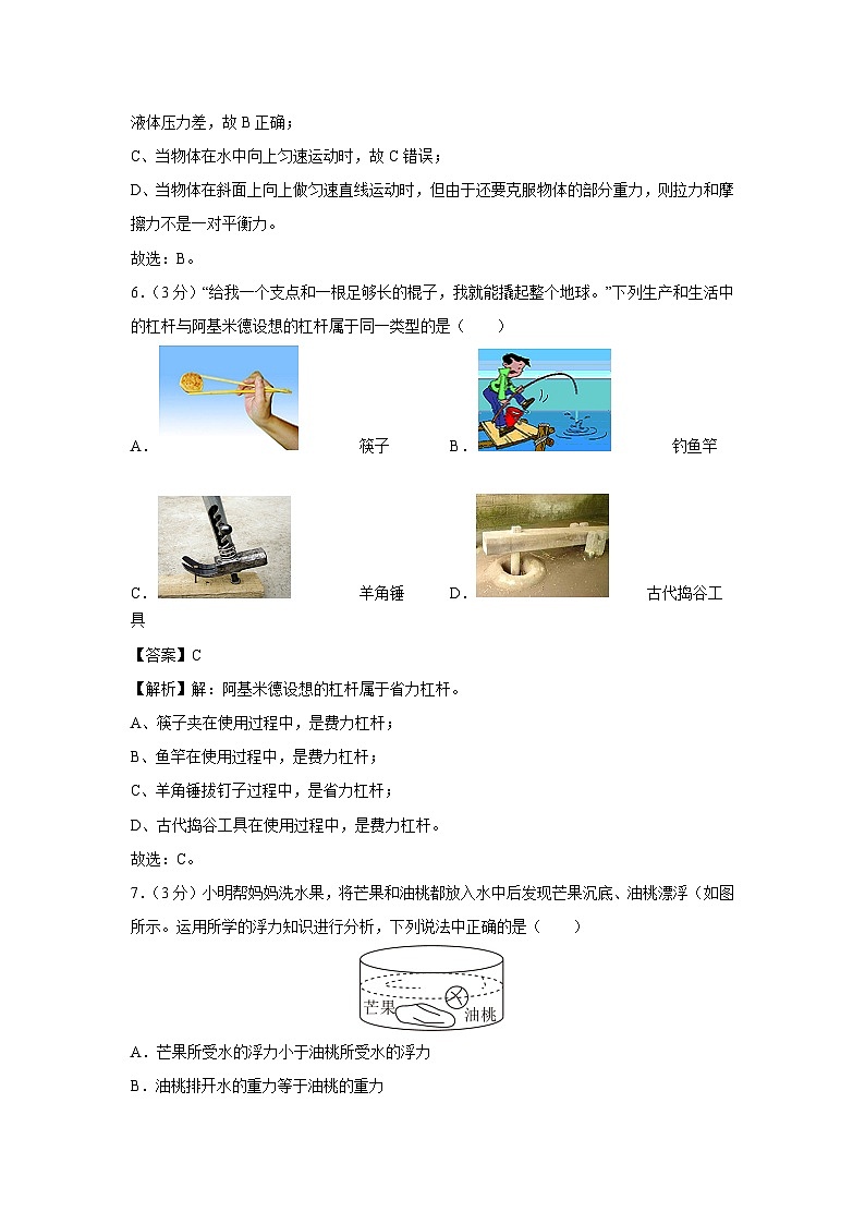 [物理][期末]广东省揭阳市惠来县2023-2024学年八年级下学期6月期末试题03