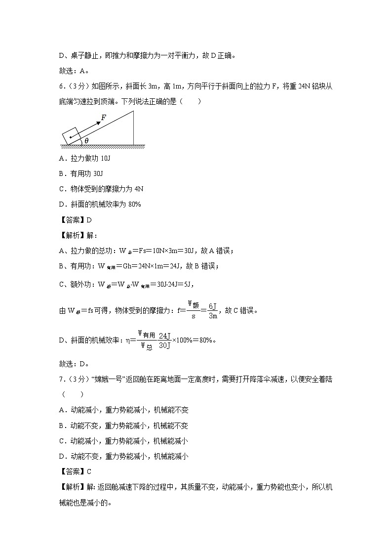 [物理][期末]山东省潍坊市2022-2023学年八年级下学期期末模拟练习试卷第3页