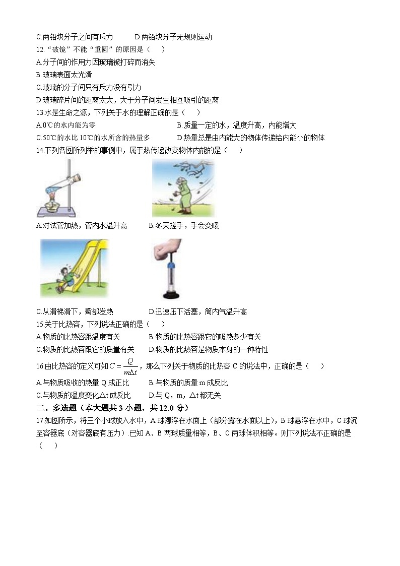 山东省聊城市冠县育才双语学校2024-2025学年九年级上学期开学考试物理试题(无答案)03