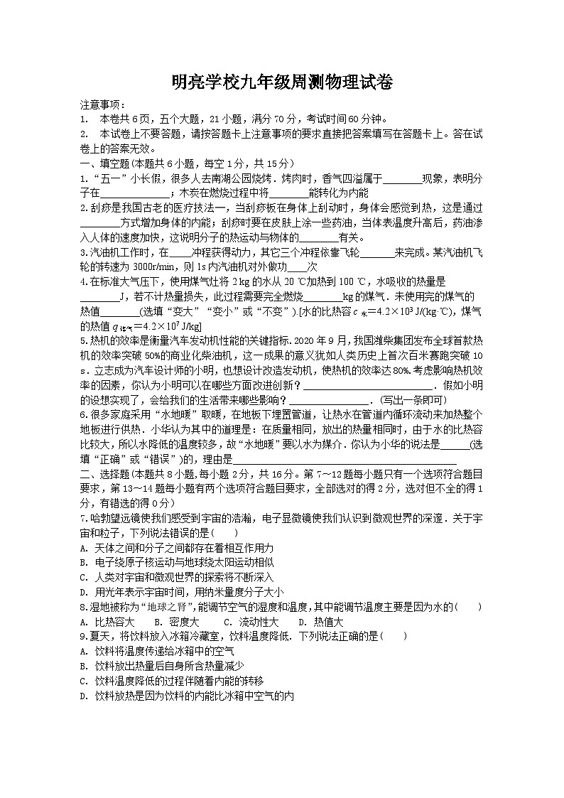 河南省郑州市新郑市新郑富基明亮外语学校2024-2025学年上学期九年级第一次月考物理测试卷第1页