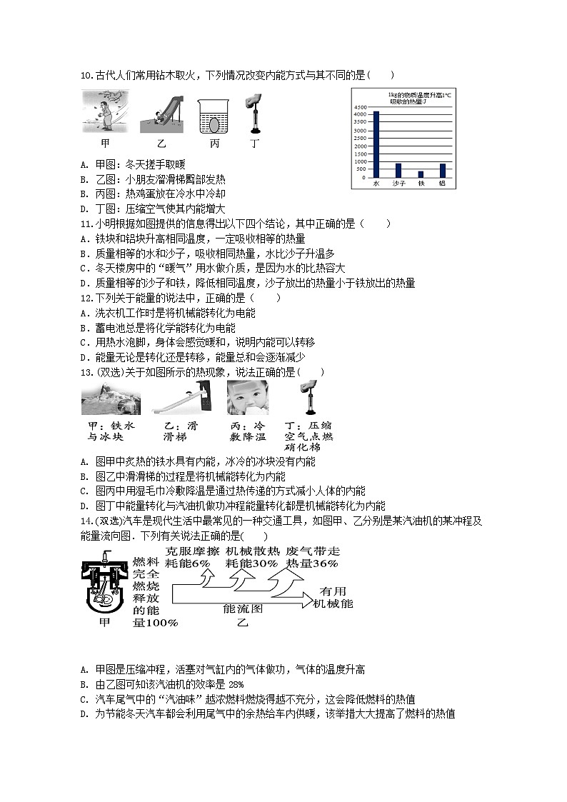 河南省郑州市新郑市新郑富基明亮外语学校2024-2025学年上学期九年级第一次月考物理测试卷第2页