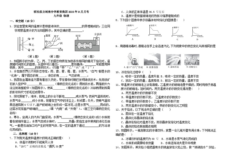 河南省南阳市桐柏县方树泉中学2024-2025学年九年级上学期9月月考物理试题01