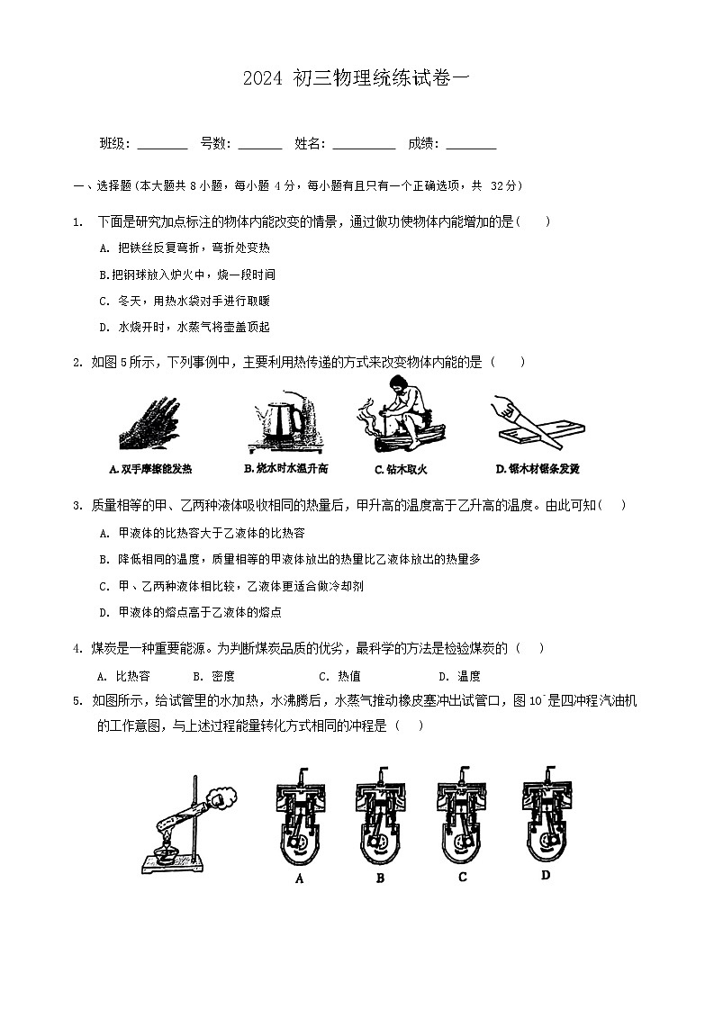 福建省泉州市安溪县凤城中学等学校2024-2025学年九年级上学期开学物理题第1页