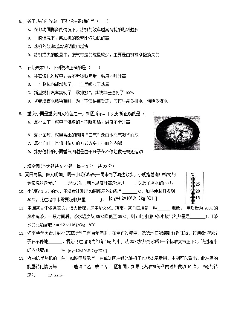 福建省泉州市安溪县凤城中学等学校2024-2025学年九年级上学期开学物理题第2页